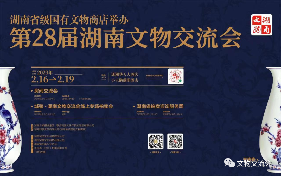 2023年2月16-19日第28届湖南文物交流会开启