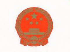 中华人民共和国文物保护法全文