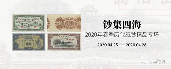 钞集四海精品上线 含众多历代罕见珍品纸钞