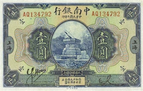 北京国子监图景的民国纸币
