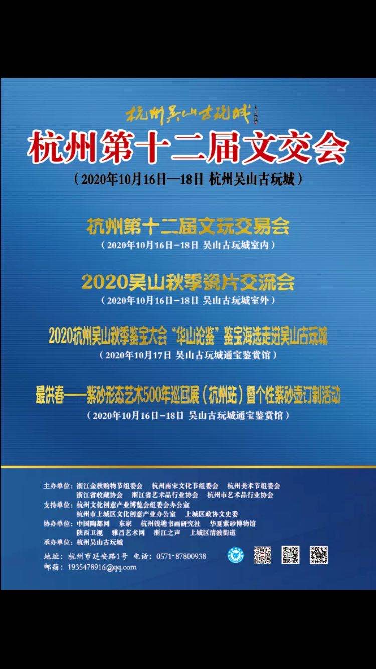 10月16-18日杭州第12界交流会吴山广场