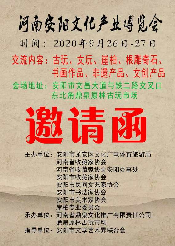 9月26-27日河南安阳文化产业博览会
