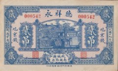 民国纸钞上的济南北极阁旧影