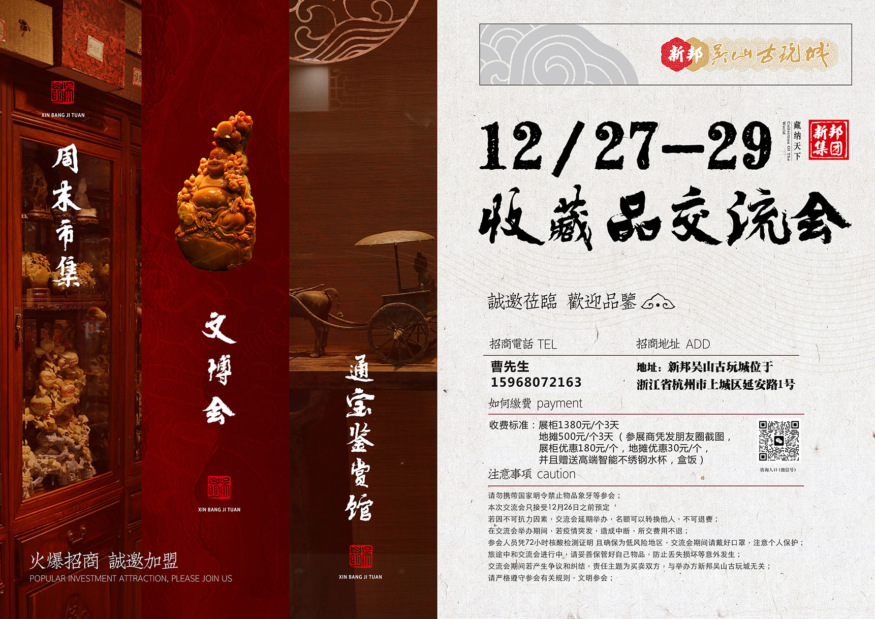 12月27-29日 浙江杭州吴山古玩城收藏品交流会